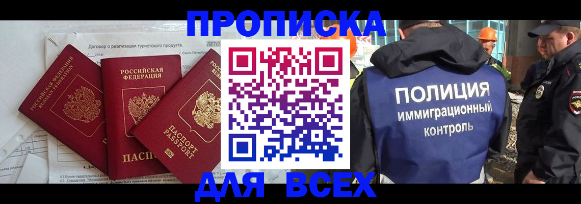 прописка регистрация в Заречном